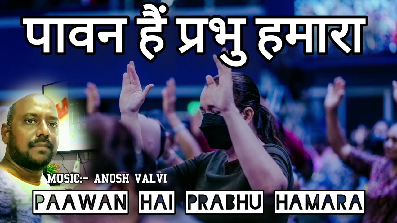 Pawan Hai Prabhu Hamara | #newchristiansong #jesussong #christiansonghindi #worship #masihigeet 