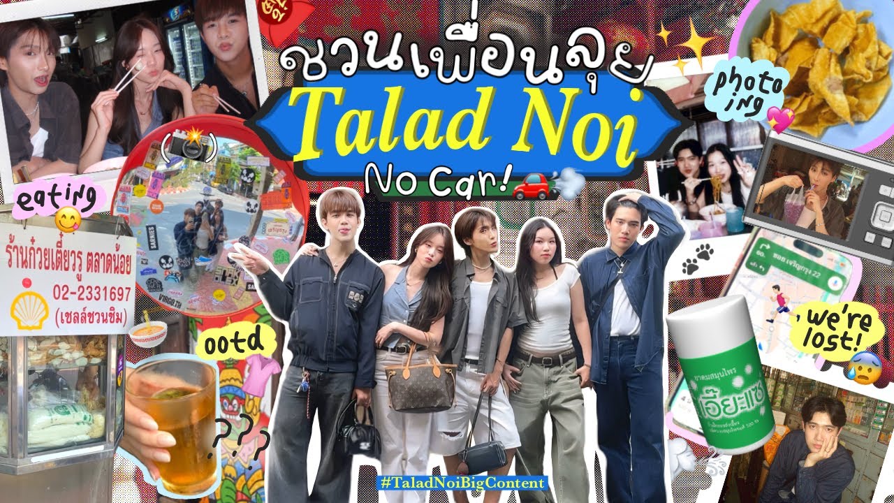 ชวนเพื่อนลุยตลาดน้อย 2025 กิน เที่ยว เล่น ถ่ายรูป แบบคนชิค! 🗺️🥢 (No Car Need 🚗) I Buddies Diary's