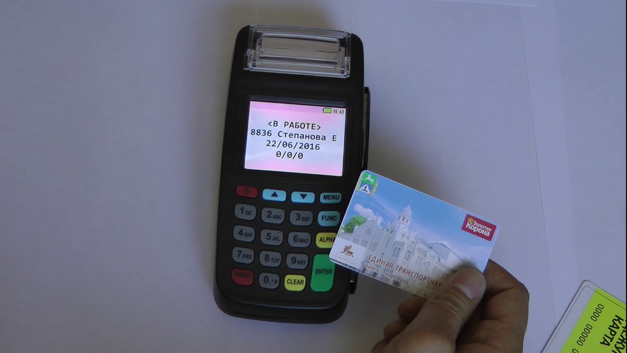 Инструкция по работе с терминалом для кондукторов