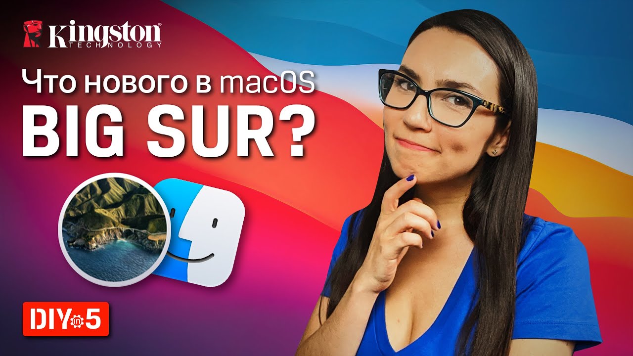 Что нового в macOS Big Sur?