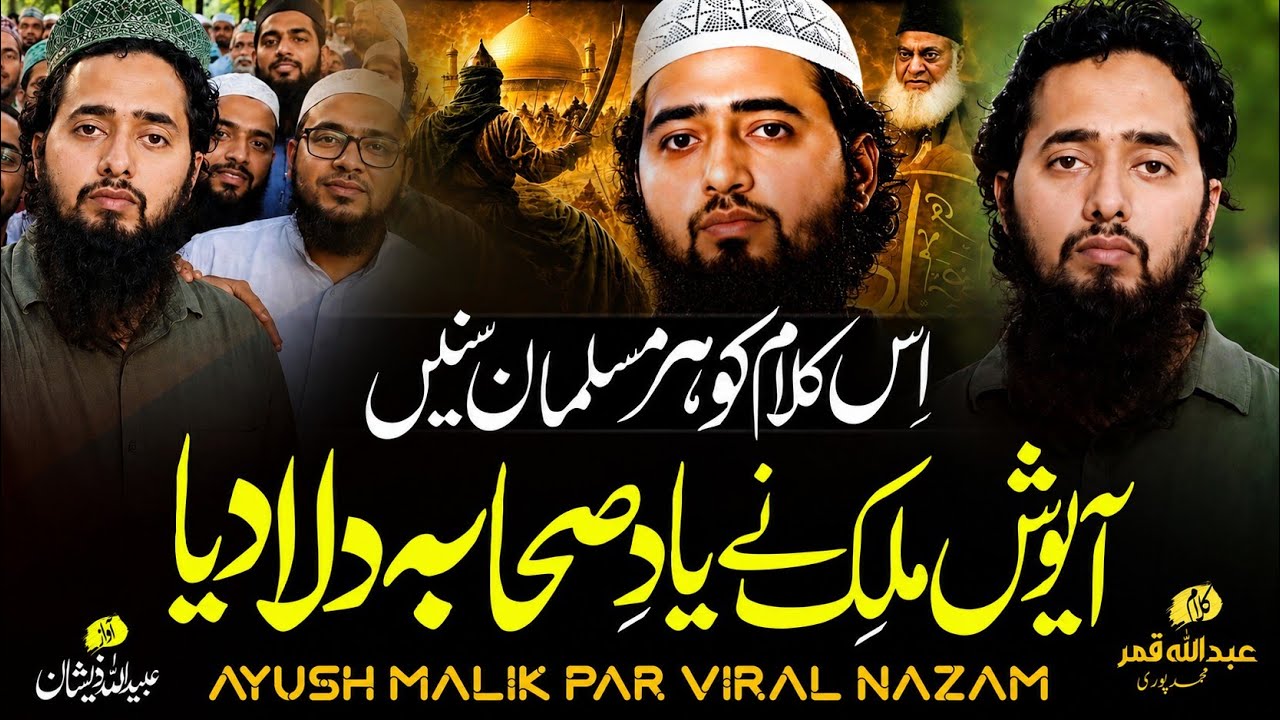 Ayush Malik Par New Nazam 2026 ! Ayush Malik Par Viral Nazam 😱 Ayush Malik Ne Yade Sahaba Dila Diya