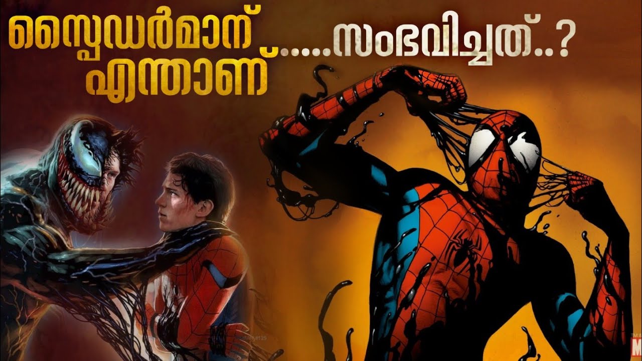 ഒന്നാം നമ്പർ സ്പൈഡർമാൻ സിനിമ | സ്പൈഡർമാൻ പോരാടുന്നത് വെനത്തിനോട് | Mallu Explainer
