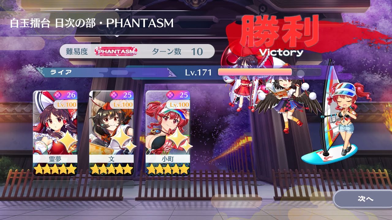 白玉擂台日次の部PHANTASM