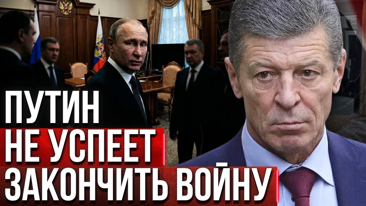 Бывший друг Путина Козак сделал шокирующий прогноз! Элиты кремля готовят замену вождя