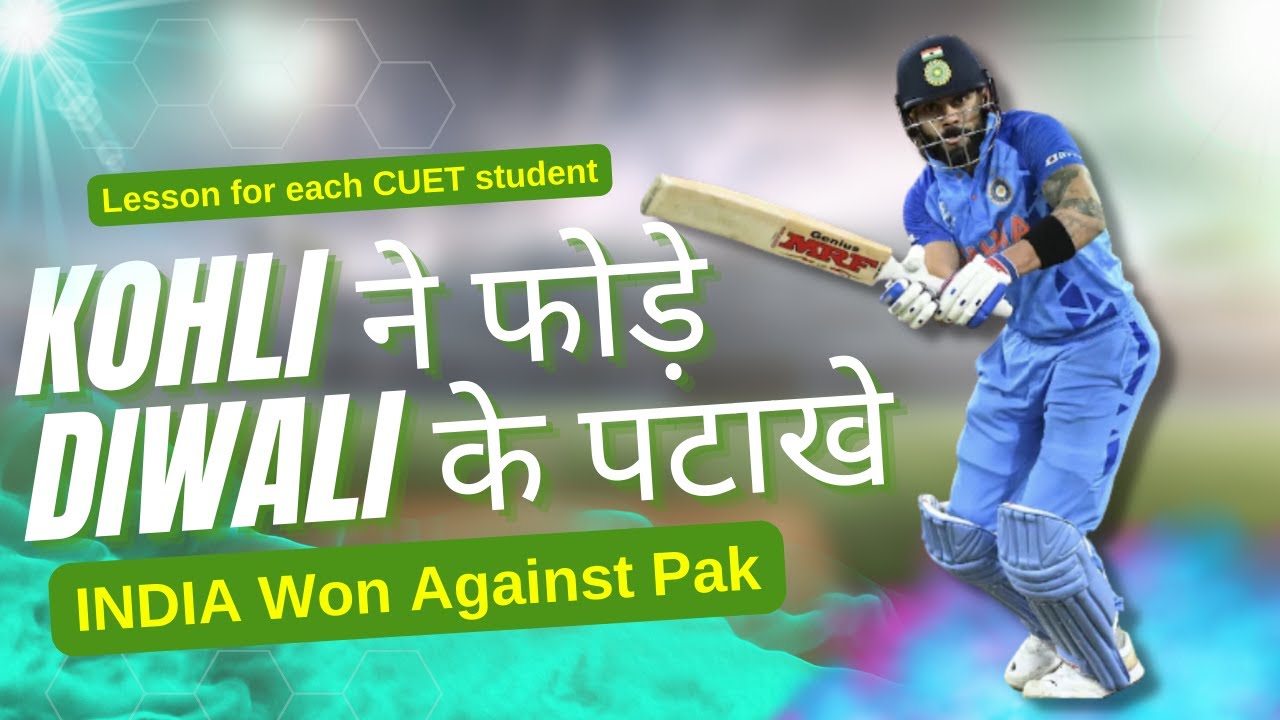 Kohli ने फोड़े diwali के पटाखे 💥💥 || INDIA Won Against Pak 😍 || Lesson for each CUET student