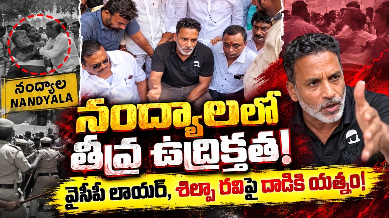 Nandyal Municipal Office High Tension | YCP Allegations On TDP | Shilpa Ravi | Sabhari | Mega9TV