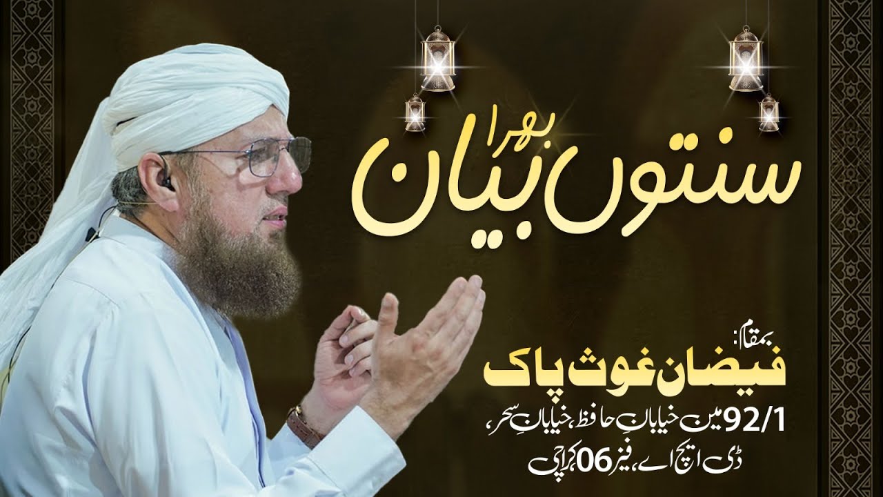 🔴 LIVE: Abdul Habib Attari | Sunnaton Bhara Bayan | Bayan