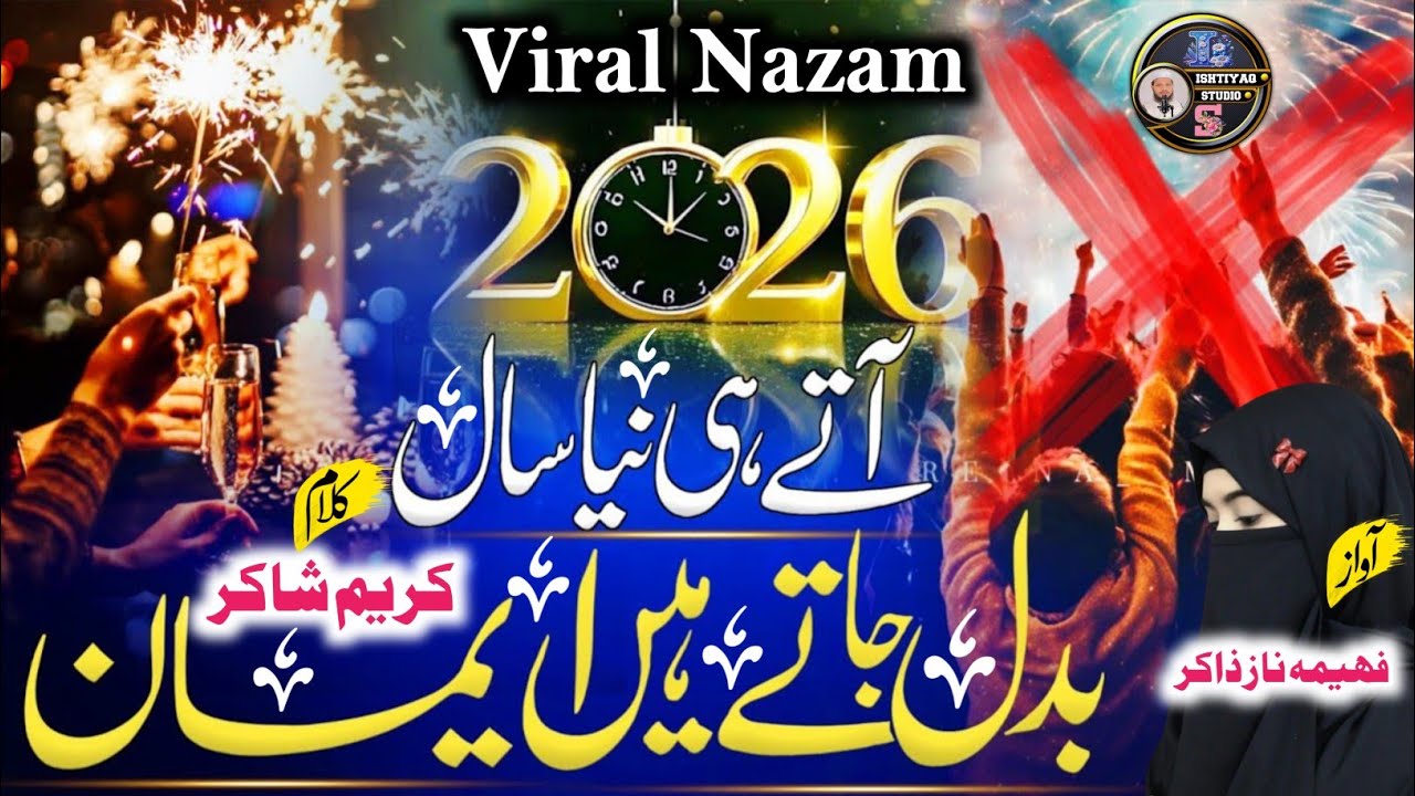 Naye Saal Par Nazam | Naya Saal Par Naat 2026 |  Kafiro Ki Rasmon Ko Seene Se Laga Te Hai