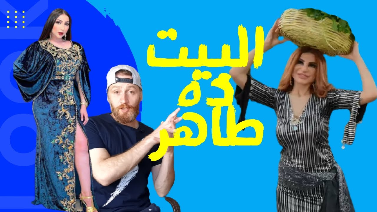 الصقر : رملاء نكد ب كليب جديد بين الجداول و الحقول , دنيا بطمة تخبي ابنتها و تكشف بطتها