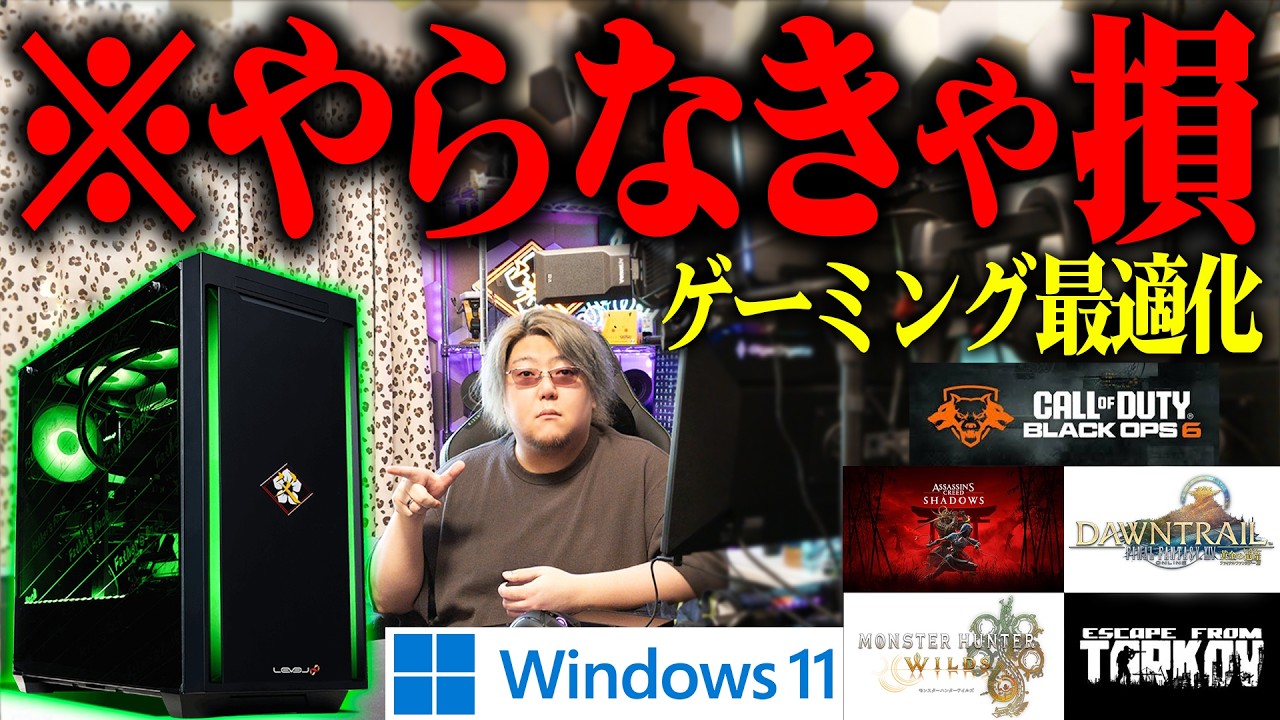 【最新】プロが教えるオススメのゲーミングPC初期設定方法【初心者必見】
