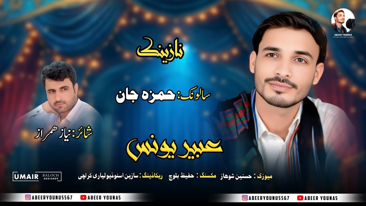 Abeer Younas // Shahir : Niaz Hamraz // Salonk // Hamza Jan // New Wedding Song 2026