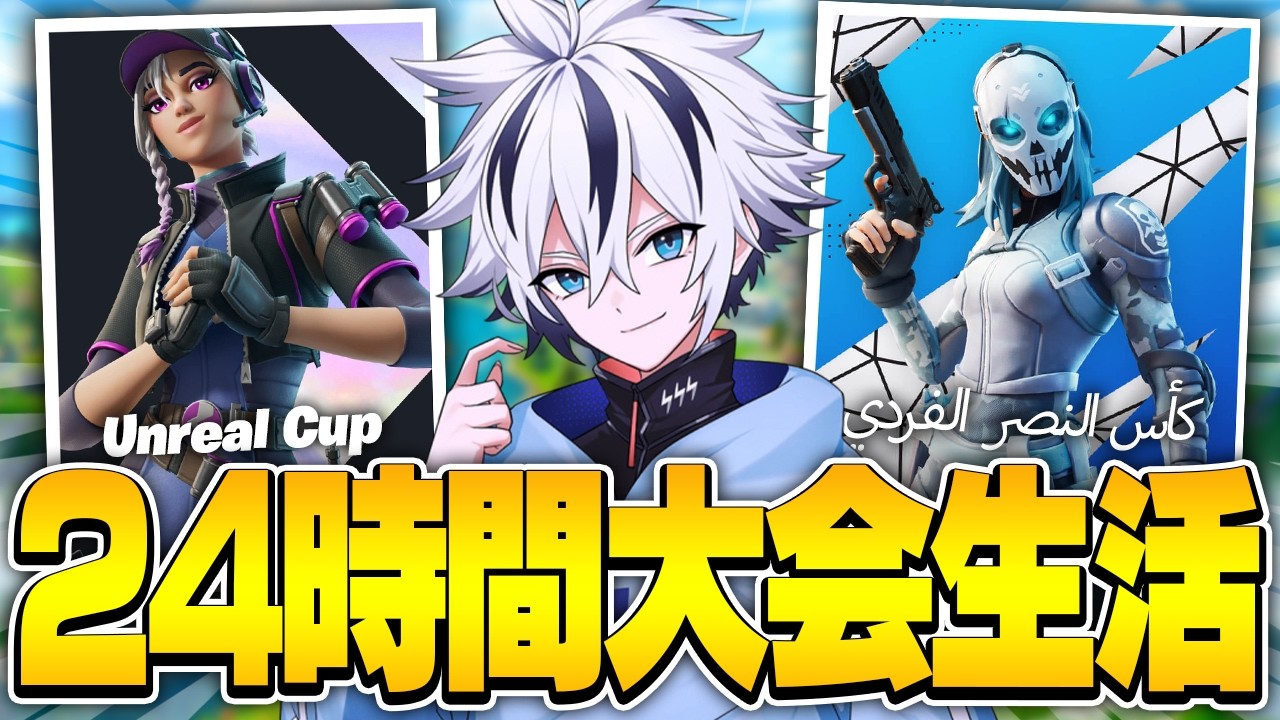 プロゲーマーが全地域の大会出たらいくら稼げる？【フォートナイト/FORTNITE】
