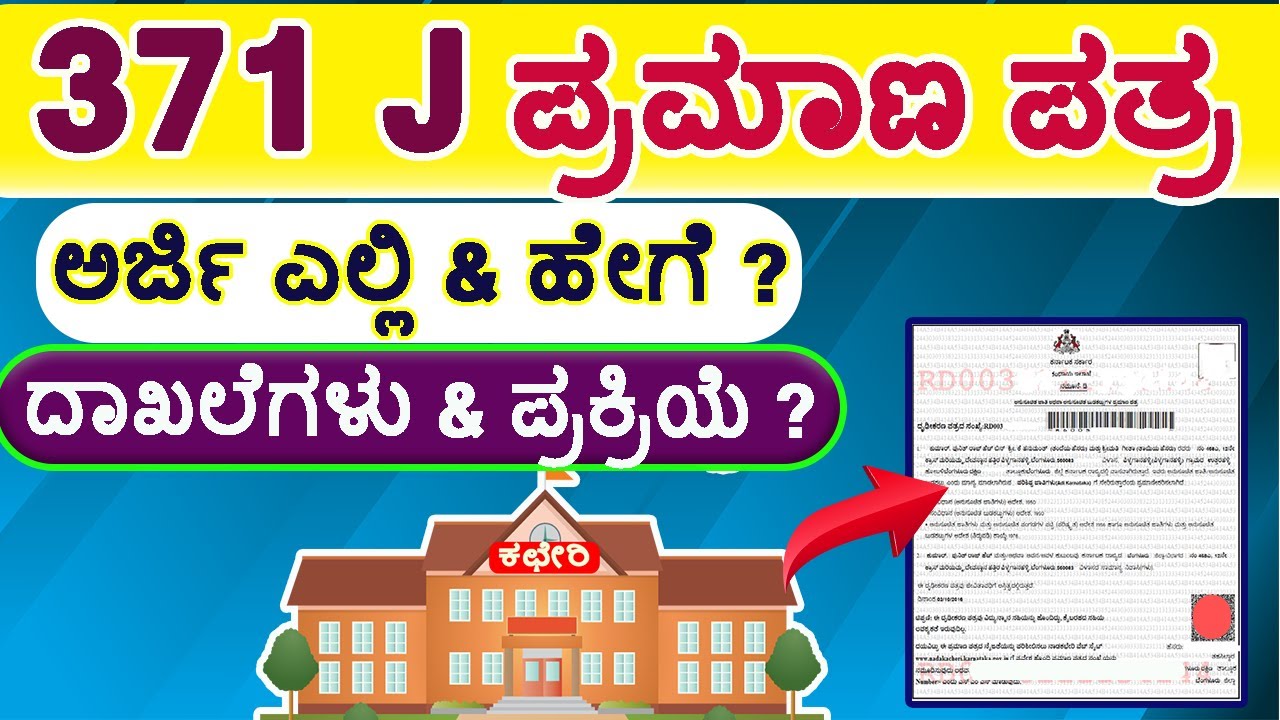 How to Apply 371j certificate online in karnataka / how to get 371j certificate in Kannada.