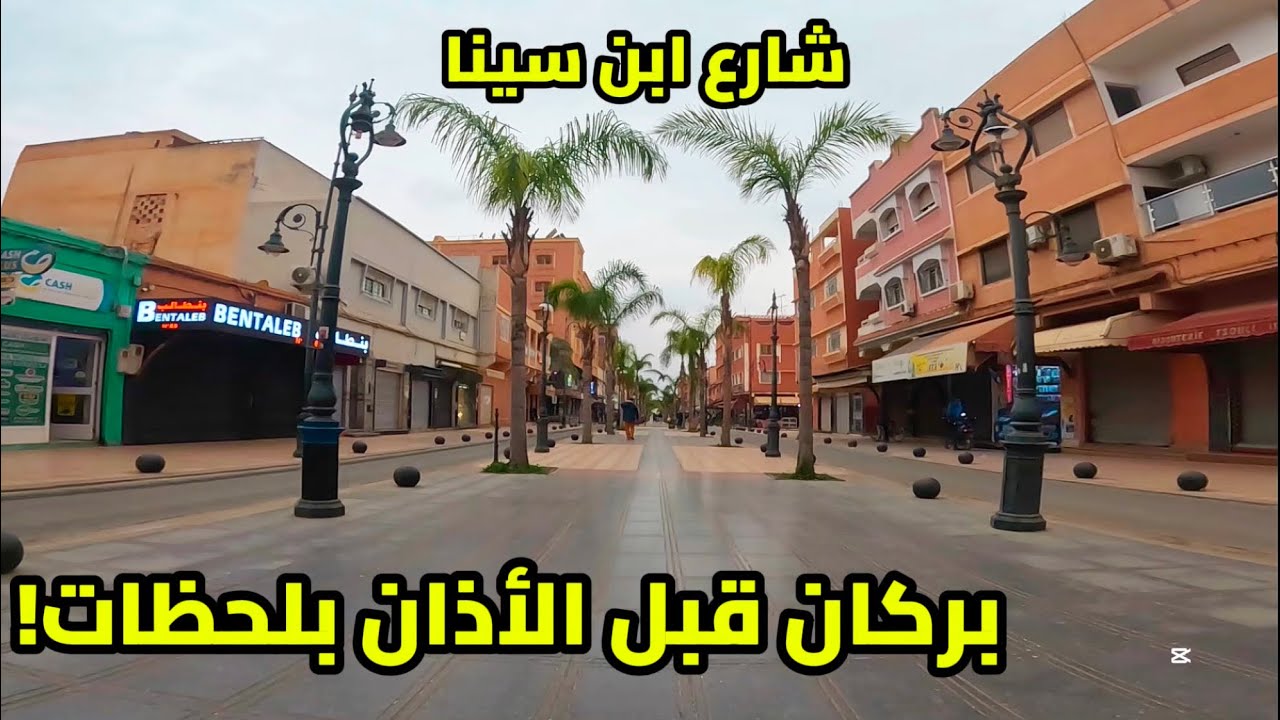 بركان قبيل أذان المغرب: لحظات سكون عميق تتقاطع فيها نسمات الغروب مع ترقب البيوت لدفء المائدة