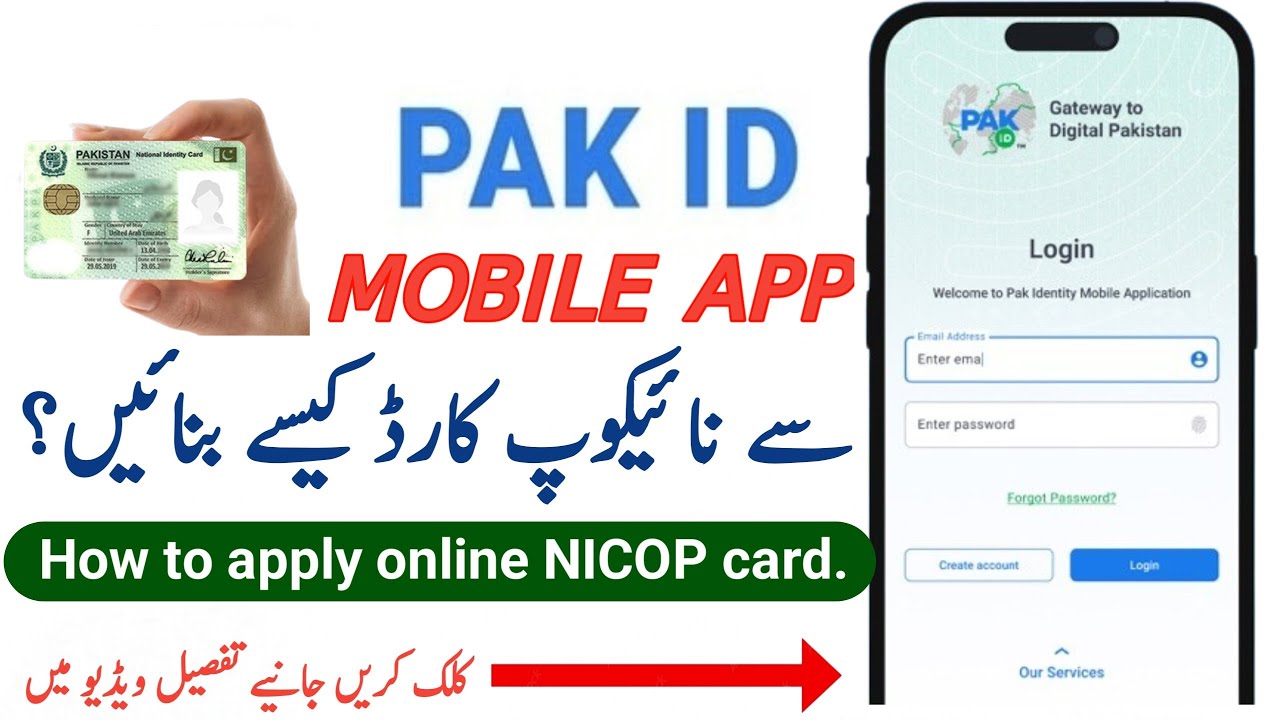 How to apply for a nicop card online | Nicop Card Pak Identity mobile App se kaise apply karain
