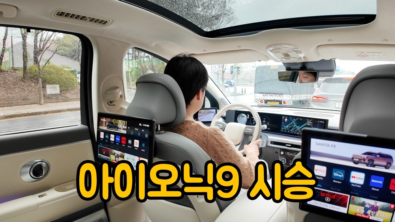 단점이 없는게 단점 ㄷㄷㄷ 아이오닉9 시승기