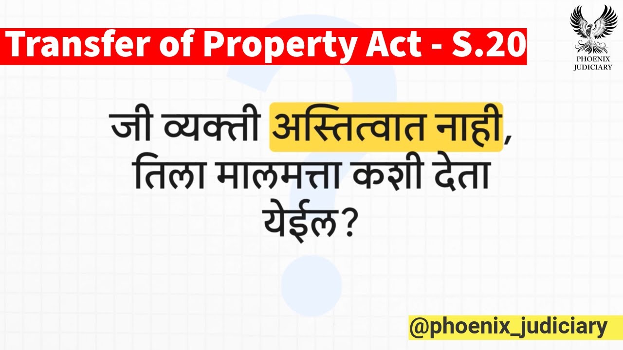 न जन्मलेल्या व्यक्तीला मालमत्ता कधी मिळते? | कलम २० मालमत्ता हस्तांतरण कायदा | Section 20 of TPA