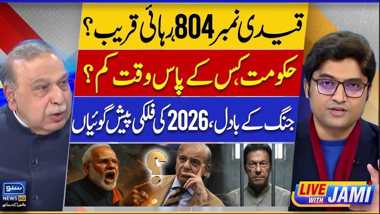 Imran Khan Released in 2026? | 3 Key Figures In Danger | Live With Jami | EP 211 | Suno News HD