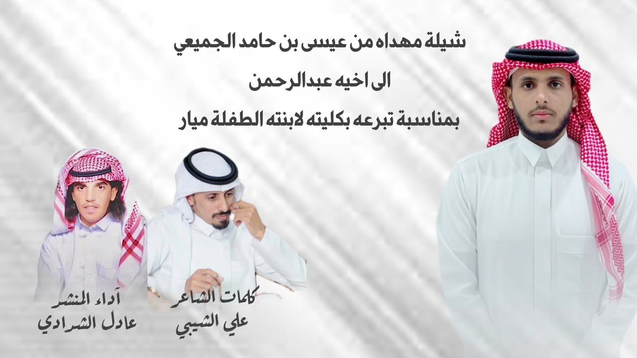 أداء المنشد عادل الشدادي كلمات علي الشيبي 2024