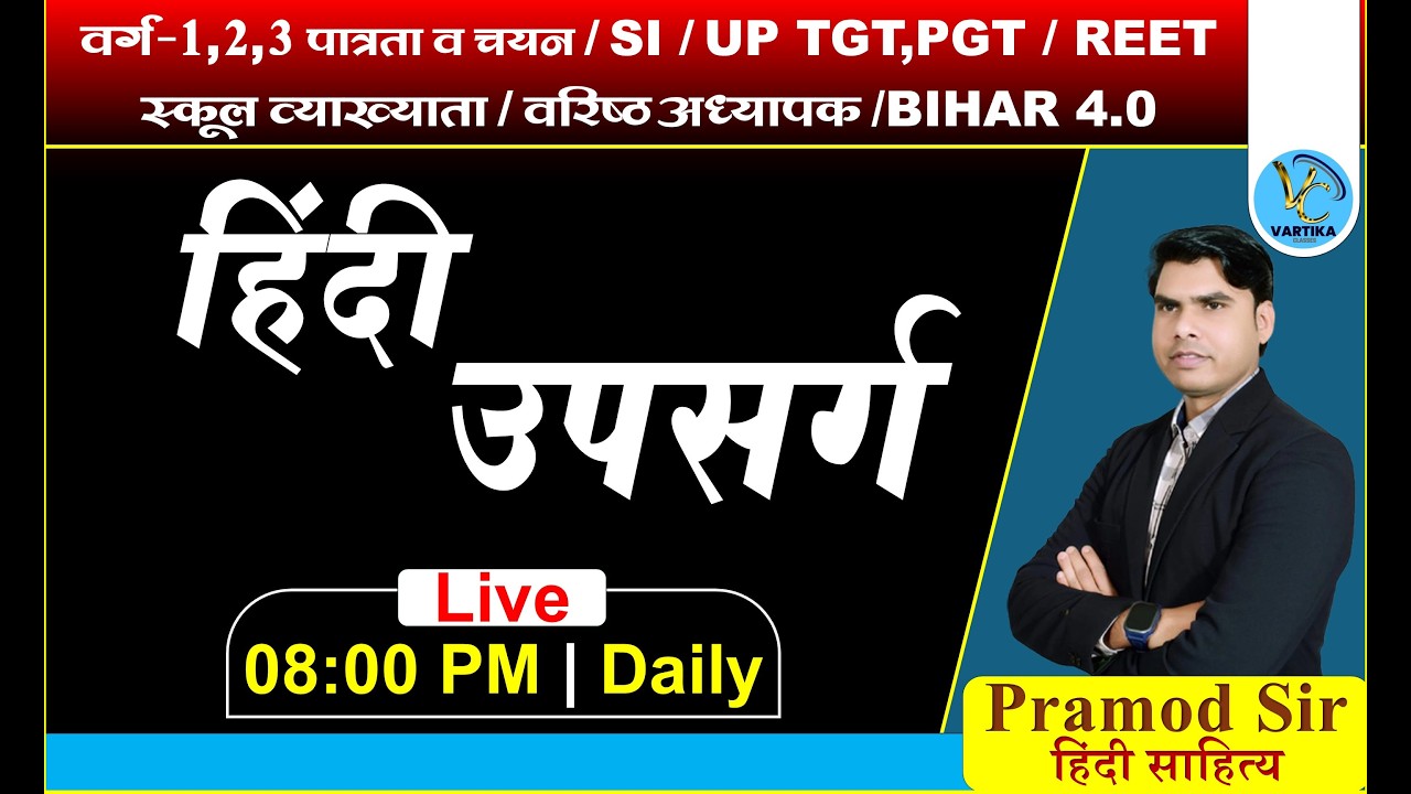 हिंदी उपसर्ग | वर्ग -1,2,3 पात्रता व चयन |RPSC Great 1,2 |REET | BPSC 4.0 | SI |UP TGT\PGT | KVS\NVS