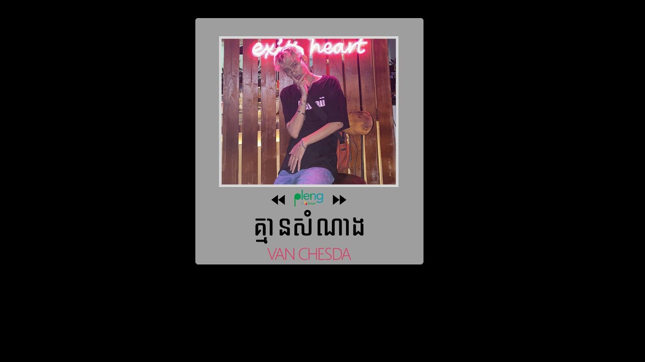Van Chesda -​ គ្មានសំណាង​​ ( Kmean somnang ) - [ Official Lyric Video ] S A D B O i.