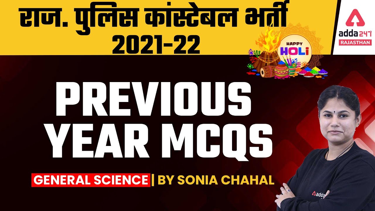 Rajasthan Police Constable 2022 | General Science For Rajasthan Police Exam | Practice MCQs #9