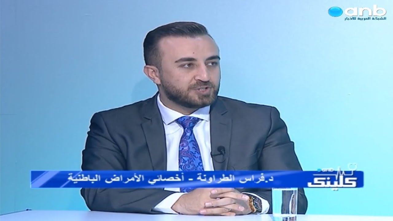 لقاء د.فراس الطراونه  مع الشبكة العربية الإخبارية  حول مرض السكري والتبعات المرضية الجزء الأول