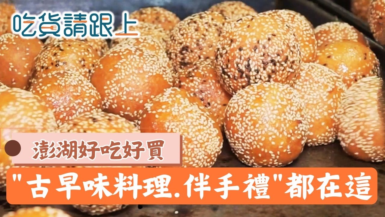 澎湖才吃的到的!超人氣