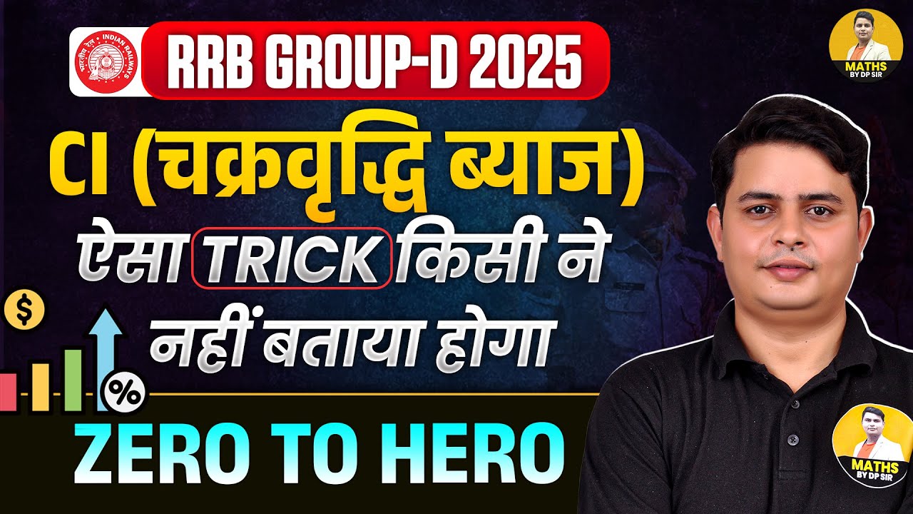RRB Group-D 2025 | CI (चक्रवृद्धि ब्याज) Tricks | Zero to Hero Level | By DP Sir