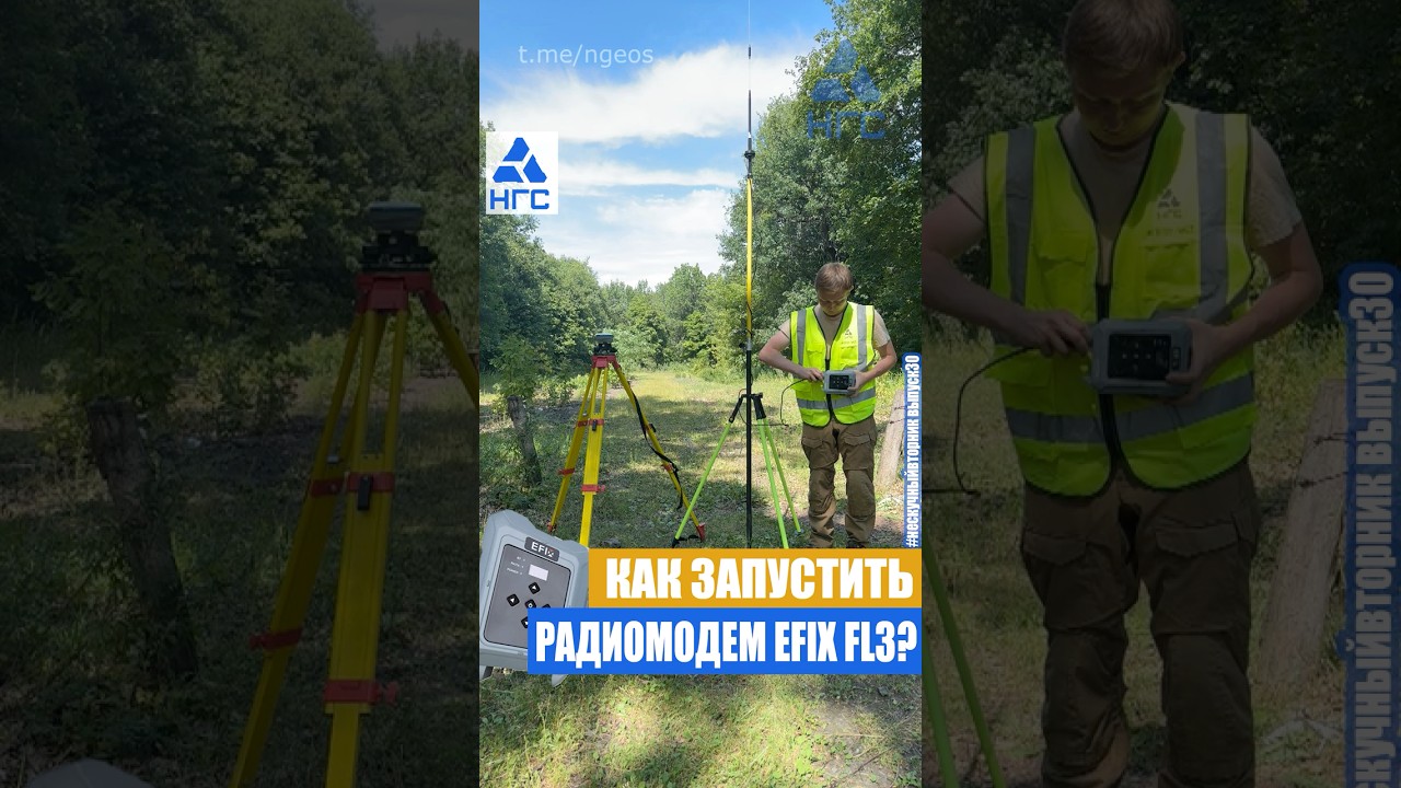 Как использовать внешний радиомодем у ГНСС приемника? EFIX FL3