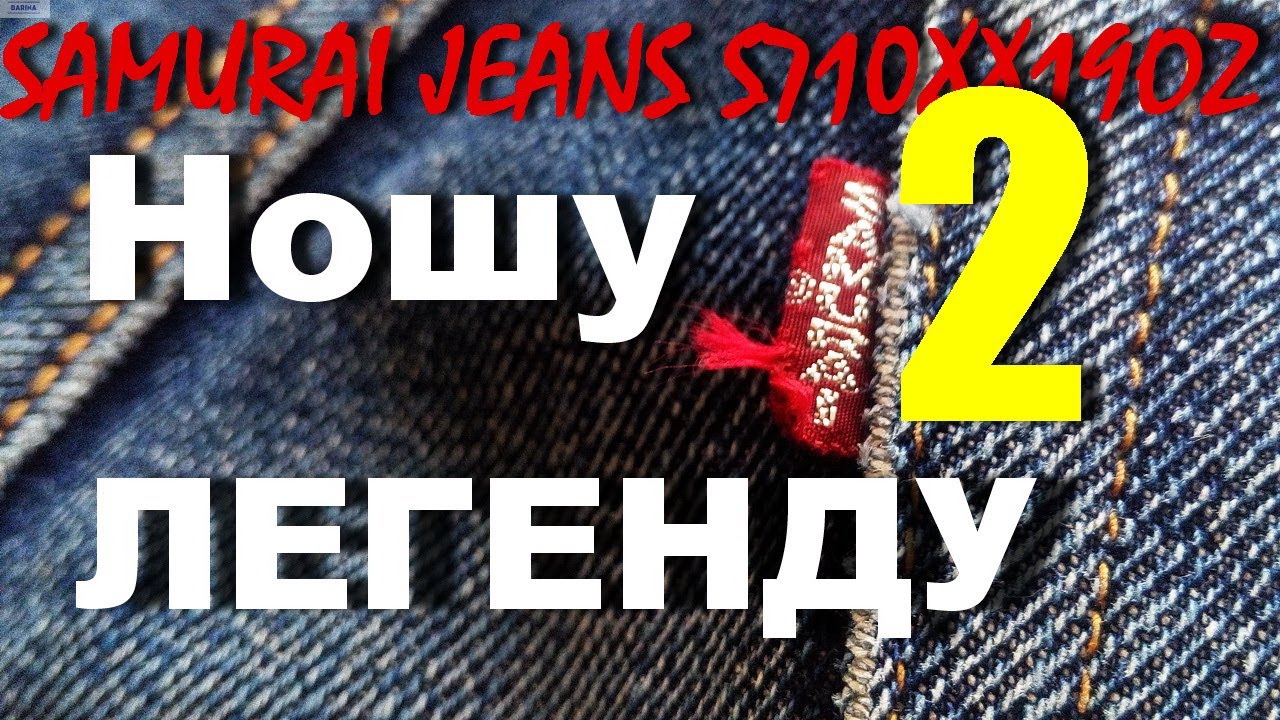 Samurai Jeans S710XX 19 Oz