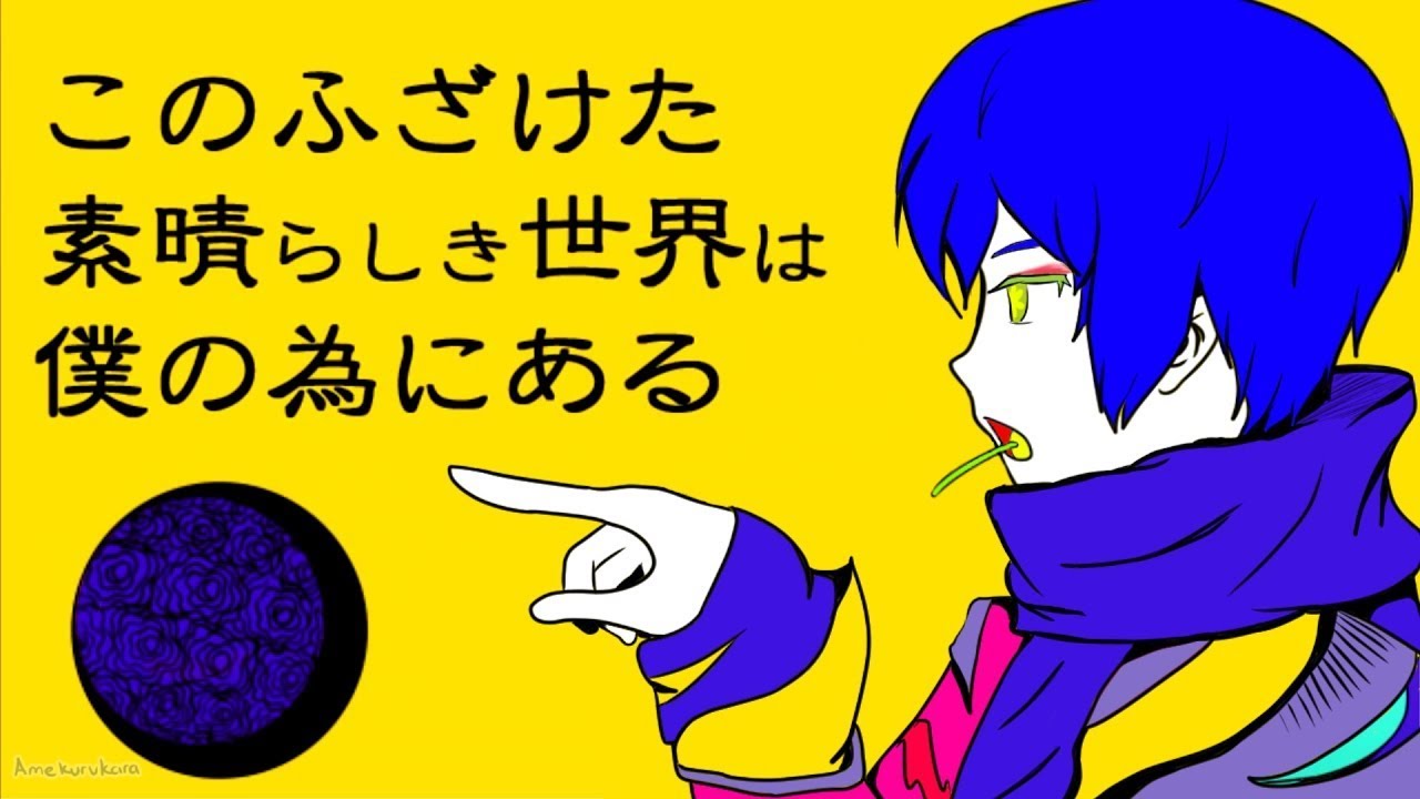 【KAITO V3】This Messed-Up Wonderful World Exists For Me【VOCALOIDカバー曲】