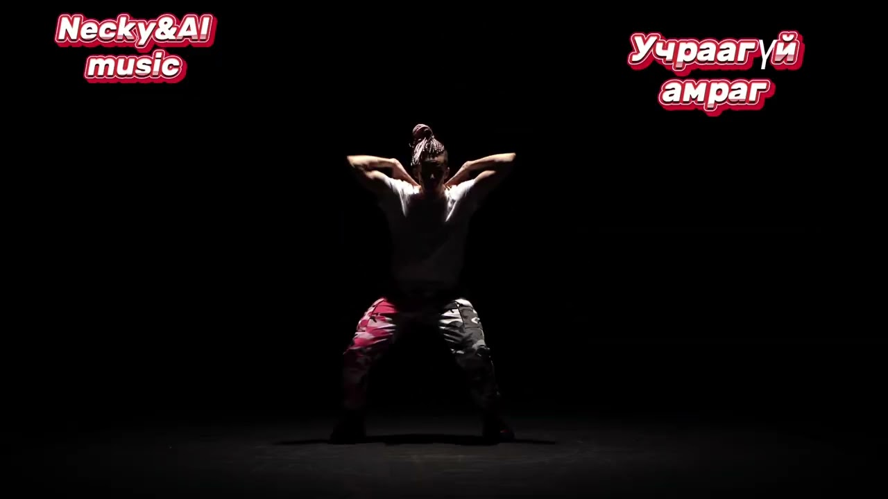 Necky&AI music-Учраагүй амраг(Uchraagui amrag)