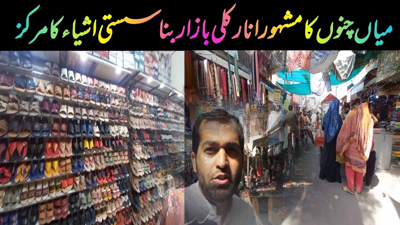 Tour Of  anarkali bazar Mian Channu || میاں چنوں کی سیر |