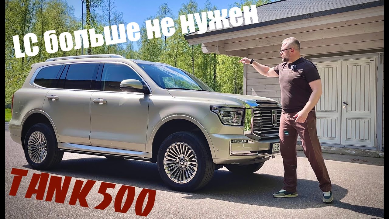 TANK 500 - Как крузак, но только круче!