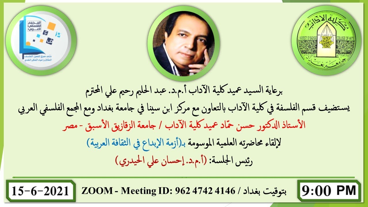 أزمة الإبداع في الثقافة العربية / الدكتور حسن حماد - مصر