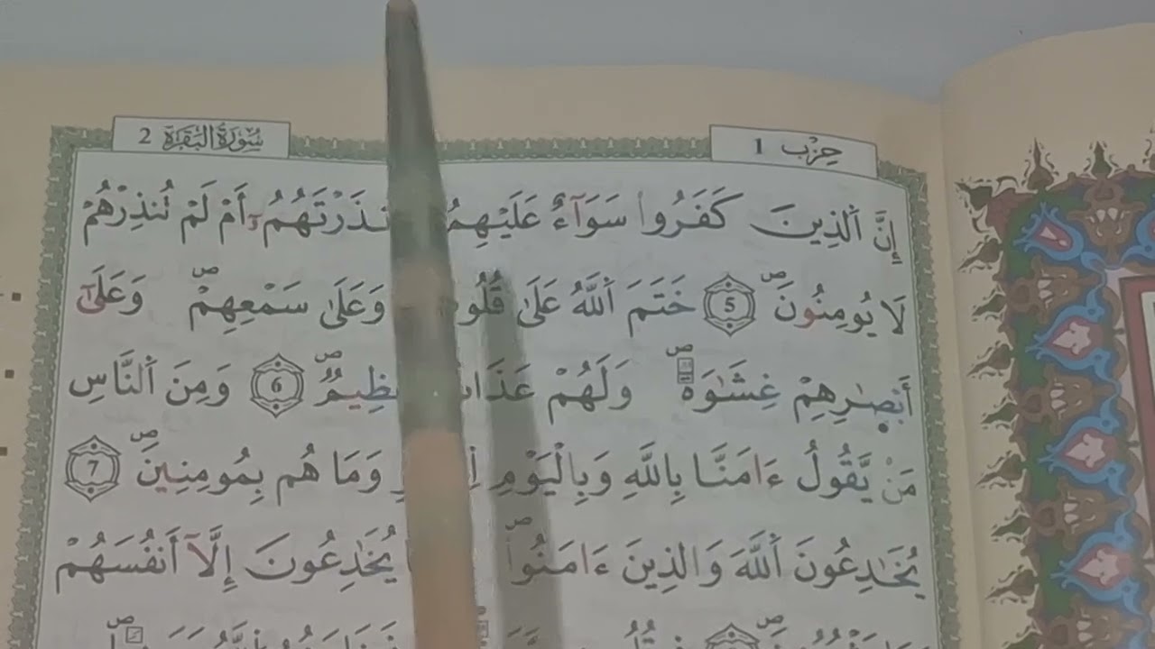 استخراج قواعد التجويد من سورة البقرة#voiceeffects #المصحف 