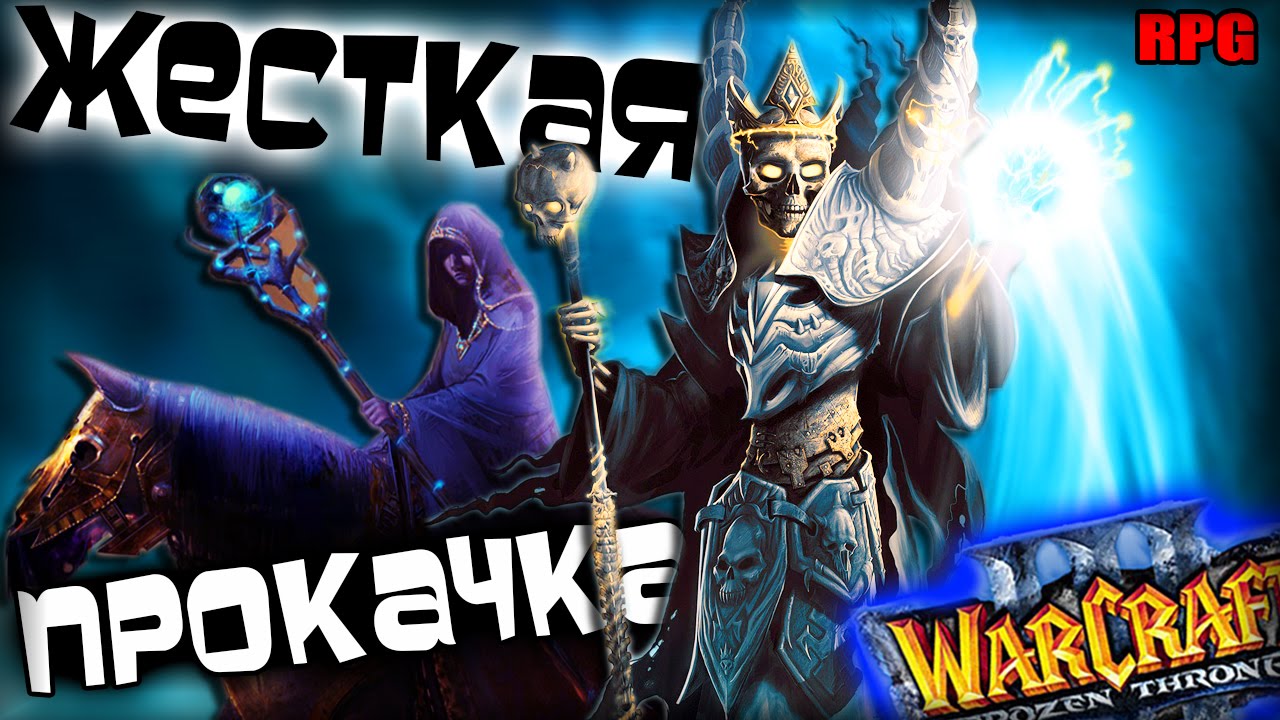 Warcraft 3 Frozen Throne - Карта Golden Gods Orpg v2.5! [БАГ НА КАРТЕ?!] {#1}