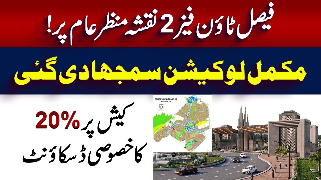 Генеральный план, расположение, карта и новости строительства Faisal Town Phase 2, специальная ск...