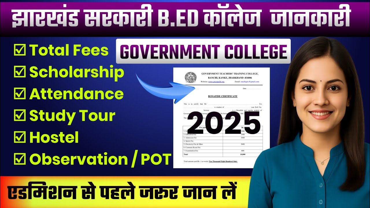 Jharkhand Government B.ED College सम्पूर्ण जानकारी | Fees, Scholarship, attendance | Jharkhand B.Ed 