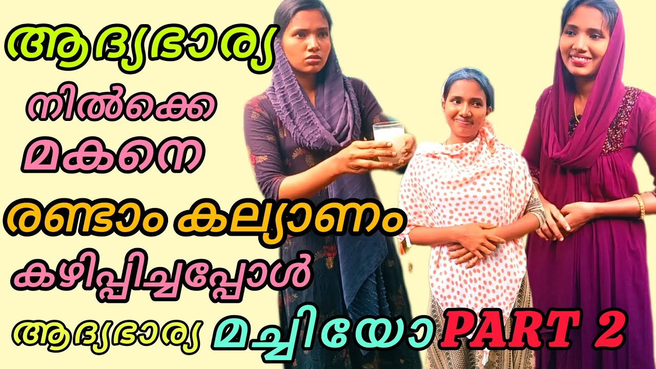 #ആദ്യഭാര്യ നിൽക്കെ രണ്ടാംകല്യാണം മച്ചിയായ #trendingvideo #viralvideo #viral #familyvlog #trending 