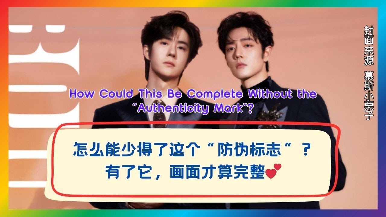 少了这个总觉得不对劲？原来是防伪标志没出现😌