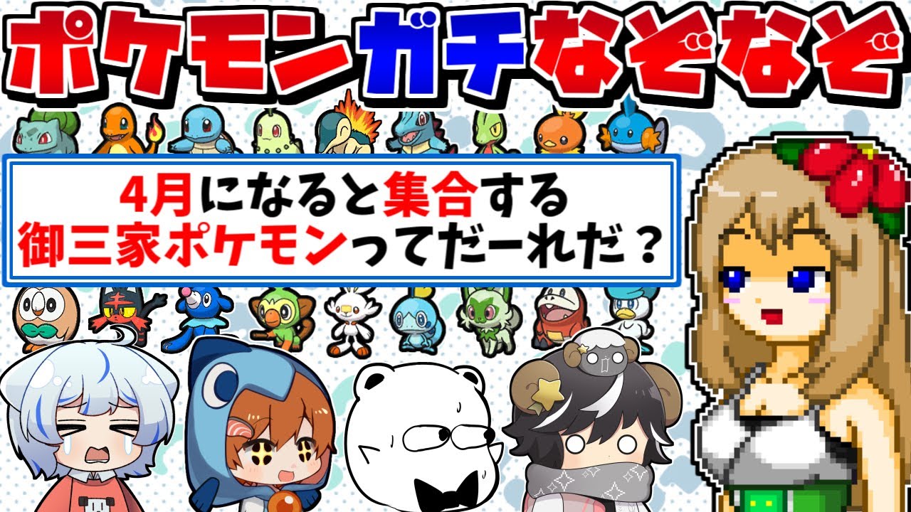 ポケモンガチ勢が作った