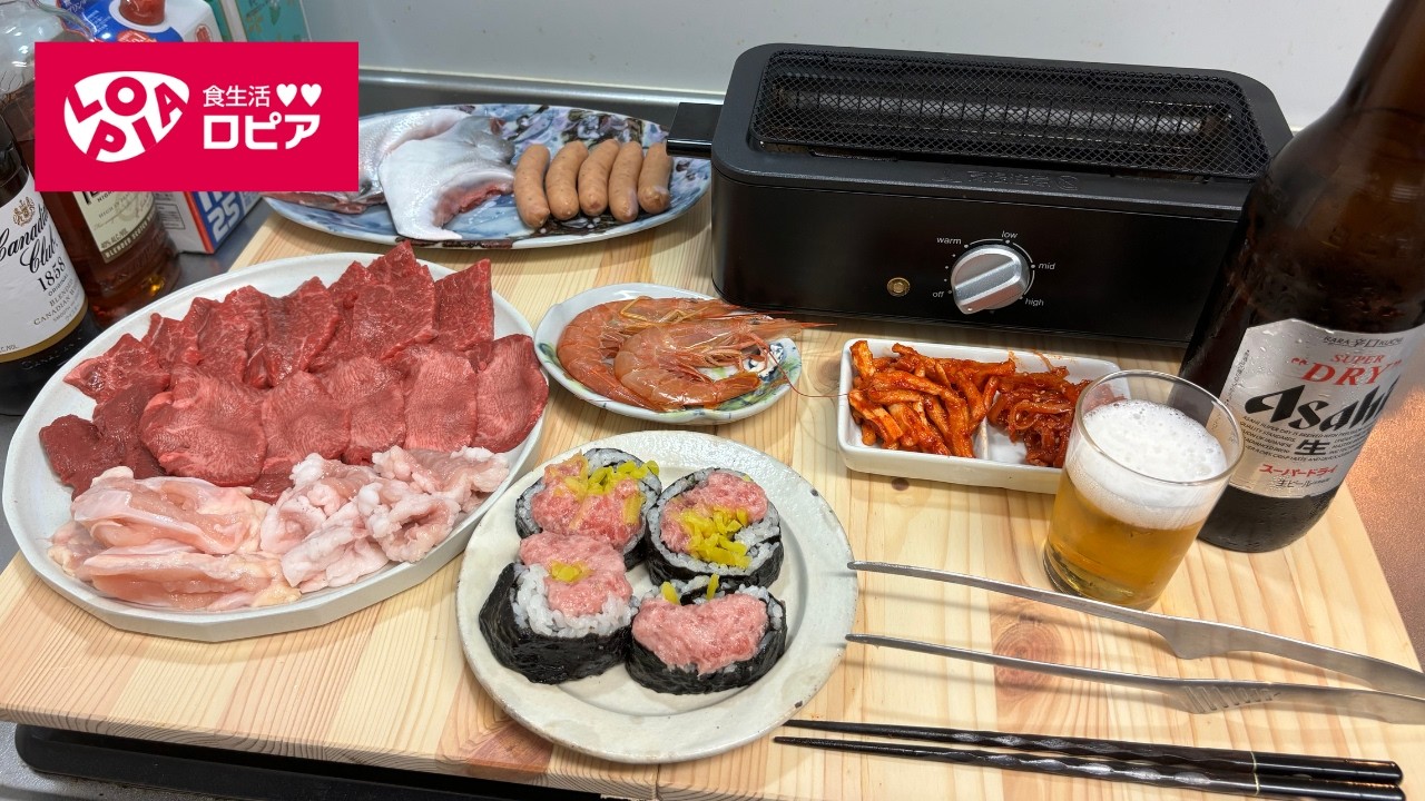 【おうち居酒屋】ロピア食材でおうち焼肉。電気七輪 × キッチン飲みが最高すぎた