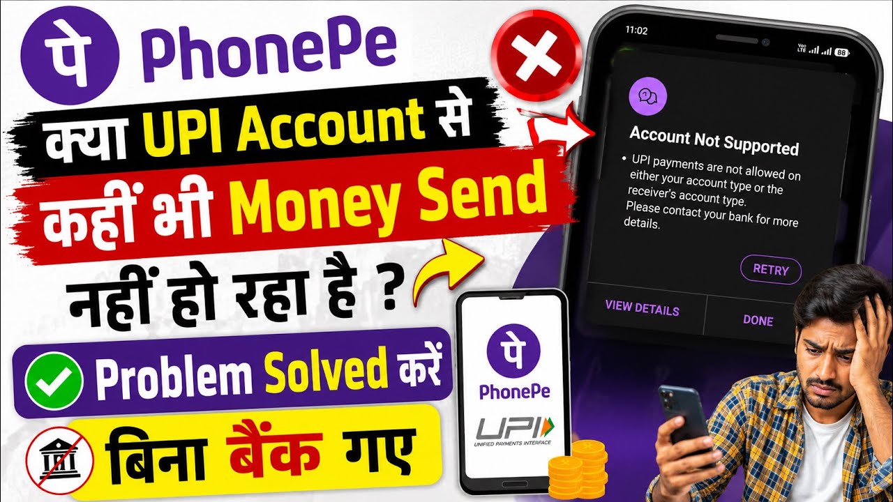 PhonePe UPI Account Not Supported Problem Solve 2026 | Fix it without visiting the bank