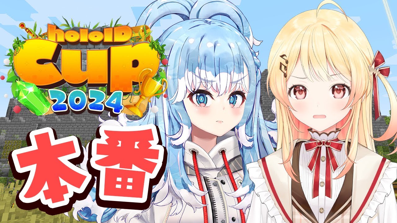 【Minecraft】#holoIDCup2024 いざ、本番ｯｯ！！【音乃瀬奏】#hololiveDEV_IS #ReGLOSS