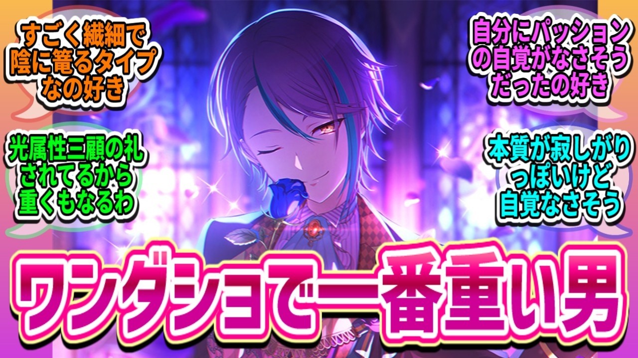 【プロセカ】ワンダショで一番重い男