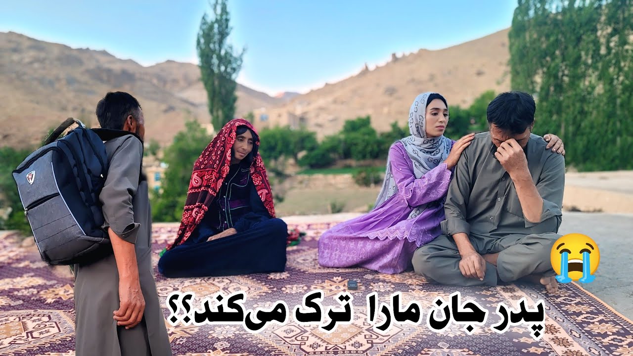 خیلی ناراحت شد پدر 😢😥و مجبور به ترک خانه شد 😭