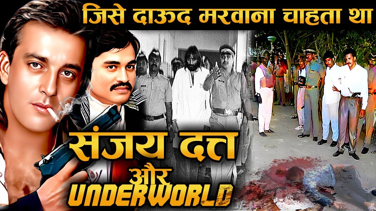 🔥 &ldquo;अंडरवर्ल्ड से यारी&hellip; और फिर गद्दारी! संजय दत्त की असली कहानी 💣&rdquo;[Part 2]