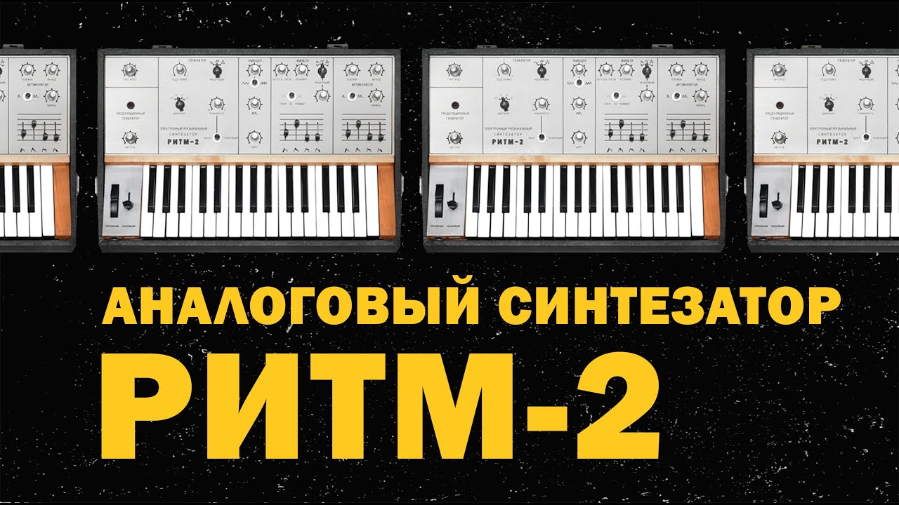 Аналоговый синтезатор Ритм-2 / Machinedrum / ИЗС Выпуск №5